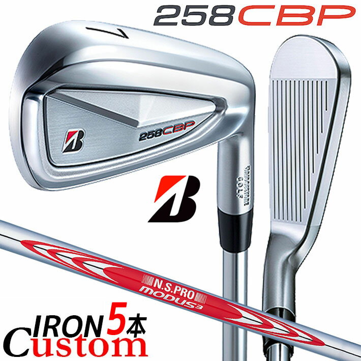 Rakuten - メーカーカスタムクラブ ブリヂストン 258CBP アイアン 5本セット(#6-PW) 右用 N.S.PRO MODUS3 TOUR 120 スチールシャフト BRIDGESTONE GOLF 2025