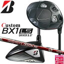 メーカーカスタムクラブ ブリヂストン ゴルフ BX1LS ドライバー 右用 G aG33 カーボンシャフト BRIDGESTONE GOLF 2025 ロースピン 455cc