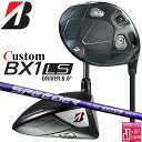メーカーカスタムクラブ ブリヂストン ゴルフ BX1LS ドライバー 右用 SPEEDER NX VIOLET カーボンシャフト BRIDGESTONE GOLF 2025 ロースピン 455cc