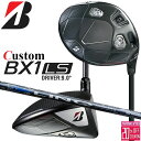 メーカーカスタムクラブ ブリヂストン ゴルフ BX1LS ドライバー 右用 LIN-Q BLUE EX カーボンシャフト BRIDGESTONE GOLF 2025 ロースピン 455cc