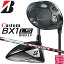 メーカーカスタムクラブ ブリヂストン ゴルフ BX1LS ドライバー 右用 SPEEDER NX BS50w カーボンシャフト BRIDGESTONE GOLF 2025 ロースピン 455cc
