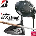 メーカーカスタムクラブ ブリヂストン ゴルフ BX1ST ドライバー 右用 TOUR AD GC カーボンシャフト BRIDGESTONE GOLF 2025 低スピン 強弾道 455cc