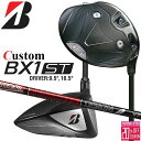 メーカーカスタムクラブ ブリヂストン ゴルフ BX1ST ドライバー 右用 TOUR AD VF カーボンシャフト BRIDGESTONE GOLF 2025 低スピン 強弾道 455cc