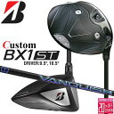 メーカーカスタムクラブ ブリヂストン ゴルフ BX1ST ドライバー 右用 VANQUISH カーボンシャフト BRIDGESTONE GOLF 2025 低スピン 強弾道 455cc
