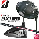 メーカーカスタムクラブ ブリヂストン ゴルフ BX1ST ドライバー 右用 Diamana RB カーボンシャフト BRIDGESTONE GOLF 2025 低スピン 強弾道 455cc