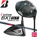 メーカーカスタムクラブ ブリヂストン ゴルフ BX1ST ドライバー 右用 TENSEI PRO RED 1K カーボンシャフト BRIDGESTONE GOLF 2025 低スピン 強弾道 455cc