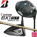 メーカーカスタムクラブ ブリヂストン ゴルフ BX1ST ドライバー 右用 SPEEDER NX GOLD カーボンシャフト BRIDGESTONE GOLF 2025 低スピン 強弾道 455cc
