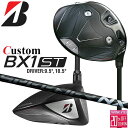 メーカーカスタムクラブ ブリヂストン ゴルフ BX1ST ドライバー 右用 SPEEDER NX BLACK カーボンシャフト BRIDGESTONE GOLF 2025 低スピン 強弾道 455cc