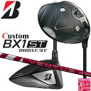メーカーカスタムクラブ ブリヂストン ゴルフ BX1ST ドライバー 右用 24 VENTUS RED カーボンシャフト BRIDGESTONE GOLF 2025 低スピン 強弾道 455cc
