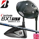メーカーカスタムクラブ ブリヂストン ゴルフ BX1ST ドライバー 右用 LIN-Q BLUE EX カーボンシャフト BRIDGESTONE GOLF 2025 低スピン 強弾道 455cc