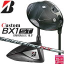 メーカーカスタムクラブ ブリヂストン ゴルフ BX1ST ドライバー 右用 SPEEDER NX BS40w カーボンシャフト BRIDGESTONE GOLF 2025 低スピン 強弾道 455cc