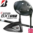 メーカーカスタムクラブ ブリヂストン ゴルフ BX1ST ドライバー 右用 TENSEI BS White 50 カーボンシャフト BRIDGESTONE GOLF 2025 低スピン 強弾道 455cc