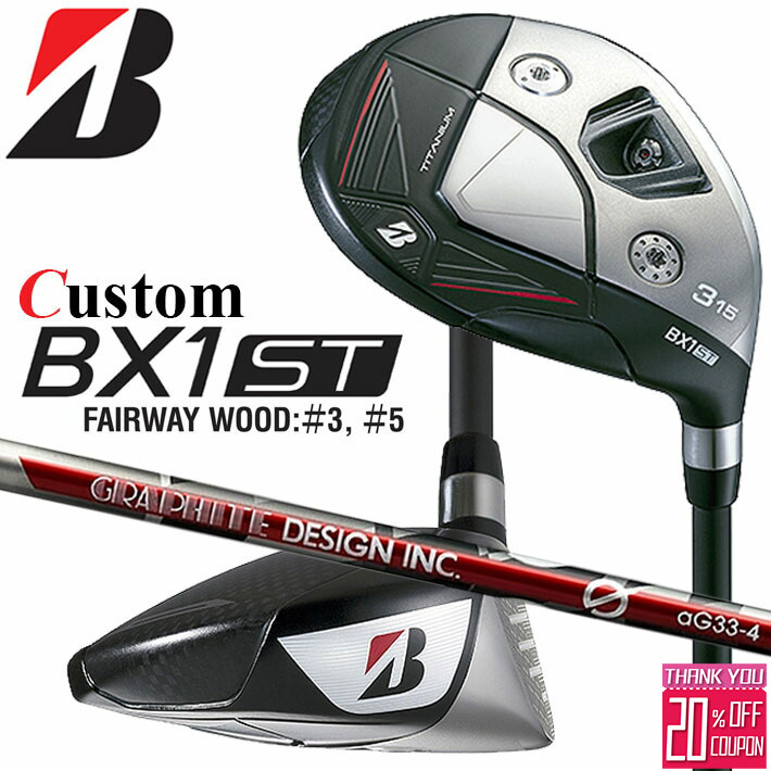 メーカーカスタムクラブ ブリヂストン ゴルフ BX1ST フェアウェイウッド 右用 G aG33 カーボンシャフト BRIDGESTONE GOLF 2025 強弾道 ツアーユース