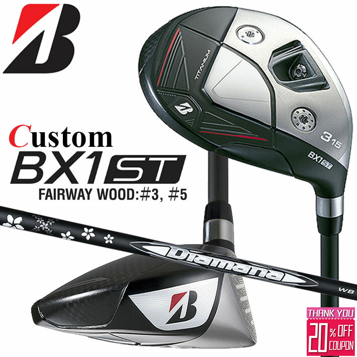 メーカーカスタムクラブ ブリヂストン ゴルフ BX1ST フェアウェイウッド 右用 Diamana WB カーボンシャフト BRIDGESTONE GOLF 2025 強弾道 ツアーユース