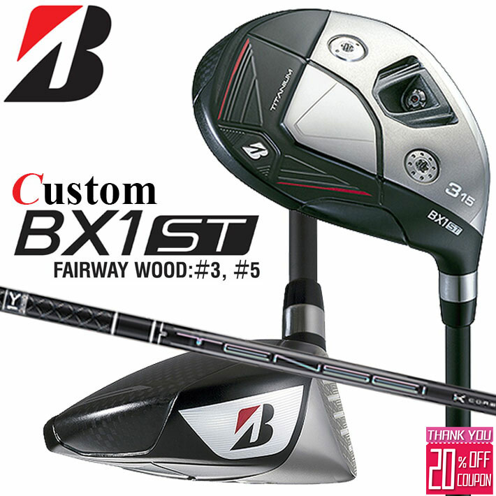 メーカーカスタムクラブ ブリヂストン ゴルフ BX1ST フェアウェイウッド 右用 TENSEI PRO BLACK 1K Core カーボンシャフト BRIDGESTONE 2025 強弾道