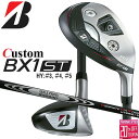 メーカーカスタムクラブ ブリヂストン ゴルフ BX1ST ハイブリッド 右用 N.S.PRO MODUS3 HYBRID GOST シャフト 2025 HY ユーティリティ