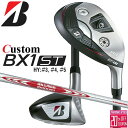 メーカーカスタムクラブ ブリヂストン ゴルフ BX1ST ハイブリッド 右用 N.S.PRO MODUS3 TOUR 115 スチールシャフト 2025 HY ユーティリティ