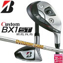 メーカーカスタムクラブ ブリヂストン ゴルフ BX1ST ハイブリッド 右用 Dynamic Gold 95 スチールシャフト 2025 HY ユーティリティ