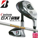 メーカーカスタムクラブ ブリヂストン ゴルフ BX1ST ハイブリッド 右用 Dynamic Gold 105 スチールシャフト 2025 HY ユーティリティ