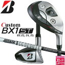 メーカーカスタムクラブ ブリヂストン ゴルフ BX1ST ハイブリッド 右用 TOUR AD 55/75/95 カーボンシャフト 2025 HY ユーティリティ