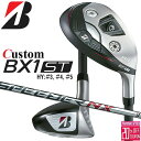 メーカーカスタムクラブ ブリヂストン ゴルフ BX1ST ハイブリッド 右用 SPEEDER NX BS40h カーボンシャフト 2025 HY ユーティリティ