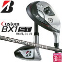 メーカーカスタムクラブ ブリヂストン ゴルフ BX1ST ハイブリッド 右用 VANQUISH BS50h カーボンシャフト 2025 HY ユーティリティ