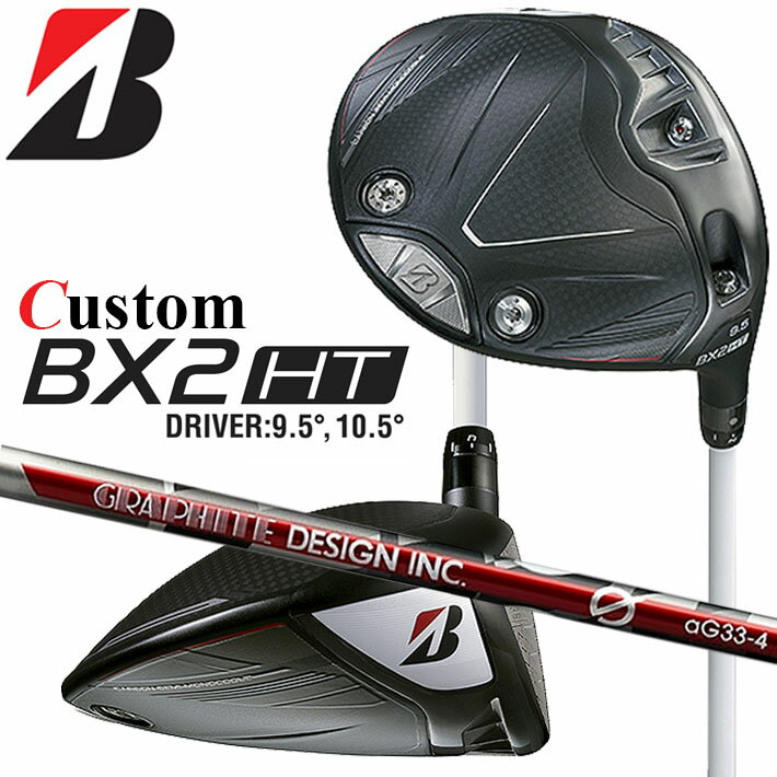 乐天商城 - メーカーカスタムクラブ ブリヂストン ゴルフ BX2HT ドライバー 右用 G aG33 カーボンシャフト BRIDGESTONE GOLF 2025 高弾道 460cc 9.5°/10.5°