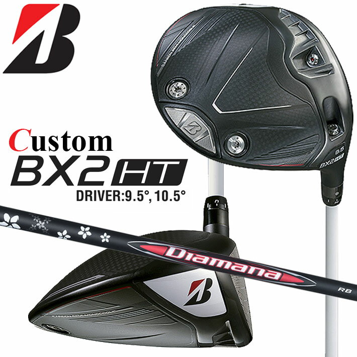 Rakuten - メーカーカスタムクラブ ブリヂストン ゴルフ BX2HT ドライバー 右用 Diamana RB カーボンシャフト BRIDGESTONE GOLF 2025 高弾道 460cc 9.5°/10.5°