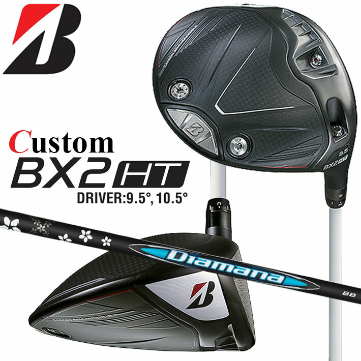 Rakuten - メーカーカスタムクラブ ブリヂストン ゴルフ BX2HT ドライバー 右用 Diamana BB カーボンシャフト BRIDGESTONE GOLF 2025 高弾道 460cc 9.5°/10.5°