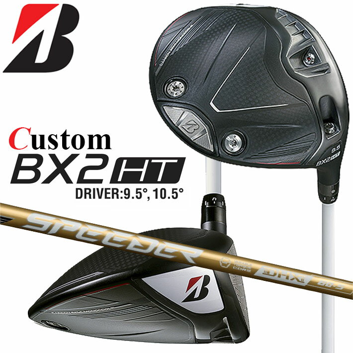 Rakuten - メーカーカスタムクラブ ブリヂストン ゴルフ BX2HT ドライバー 右用 SPEEDER NX GOLD カーボンシャフト BRIDGESTONE GOLF 2025 高弾道 460cc 9.5°/10.5°