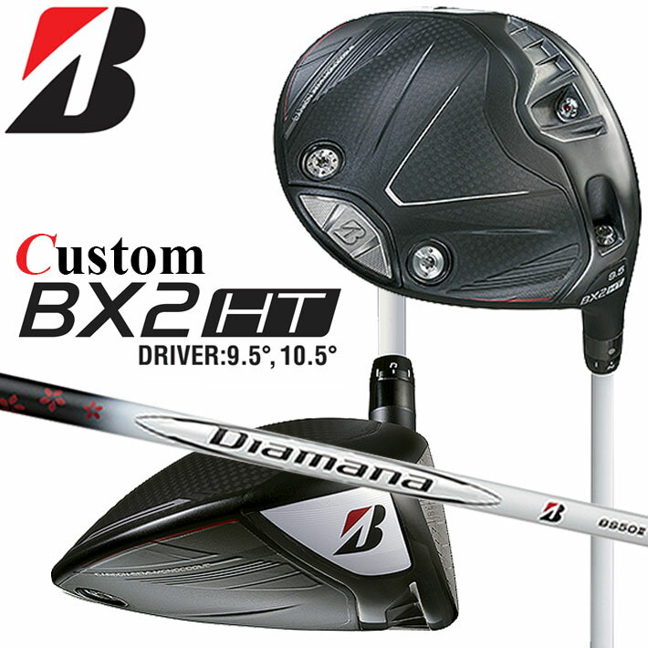 Rakuten - メーカーカスタムクラブ ブリヂストン ゴルフ BX2HT ドライバー 右用 Diamana BS50II カーボンシャフト BRIDGESTONE GOLF 2025 高弾道 460cc 9.5°/10.5°