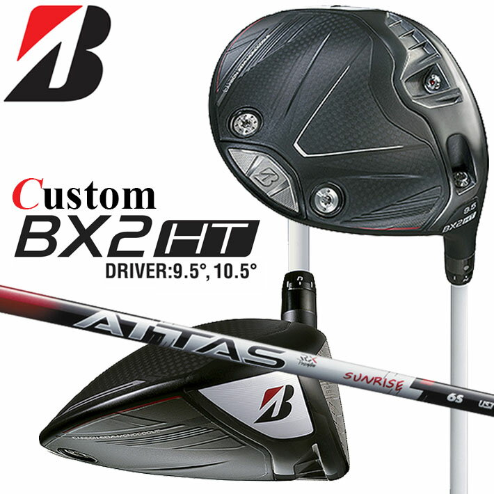 Rakuten - メーカーカスタムクラブ ブリヂストン ゴルフ BX2HT ドライバー 右用 ATTAS RS SUNRISE RED カーボンシャフト BRIDGESTONE GOLF 2025 高弾道 460cc 9.5°/10.5°