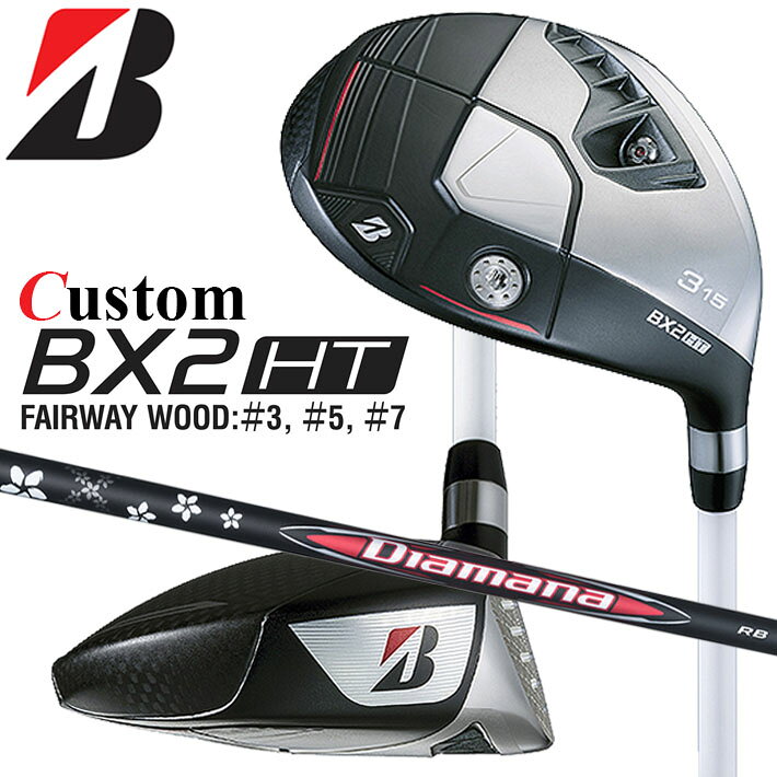 Rakuten - メーカーカスタムクラブ ブリヂストン ゴルフ BX2HT フェアウェイウッド 右用 Diamana RB カーボンシャフト BRIDGESTONE GOLF 2025 高弾道
