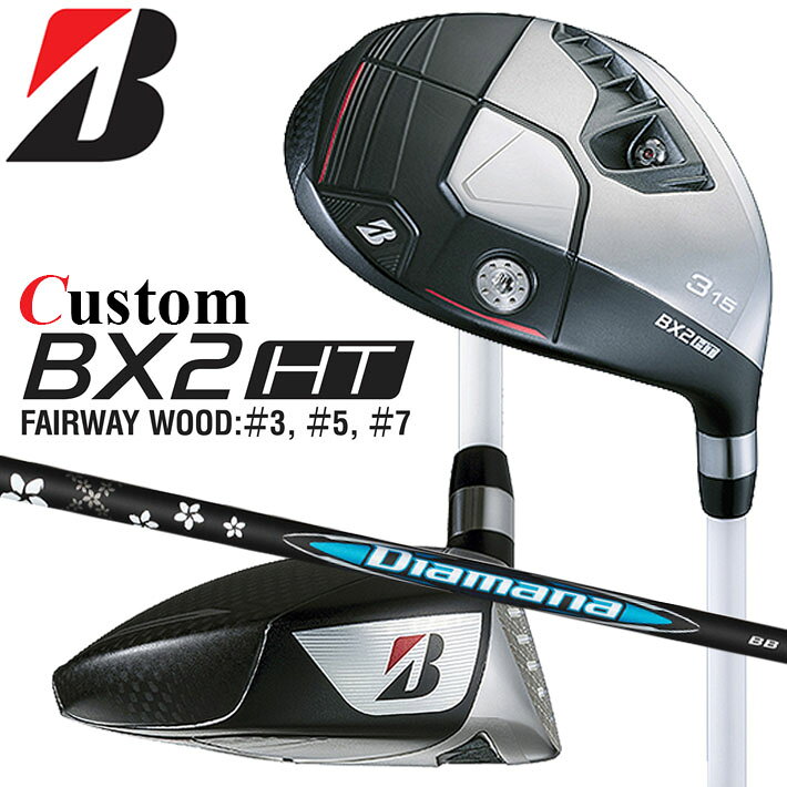 Rakuten - メーカーカスタムクラブ ブリヂストン ゴルフ BX2HT フェアウェイウッド 右用 Diamana BB カーボンシャフト BRIDGESTONE GOLF 2025 高弾道