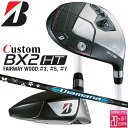 メーカーカスタムクラブ ブリヂストン ゴルフ BX2HT フェアウェイウッド 右用 Diamana BB カーボンシャフト BRIDGESTONE GOLF 2025 高弾道