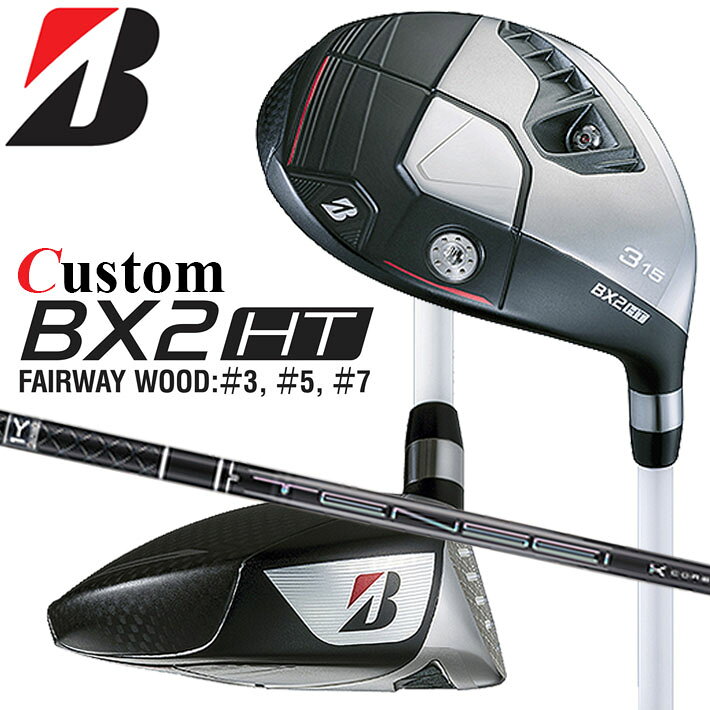 Rakuten - メーカーカスタムクラブ ブリヂストン ゴルフ BX2HT フェアウェイウッド 右用 TENSEI PRO BLACK 1K Core カーボンシャフト BRIDGESTONE 2025 高弾道