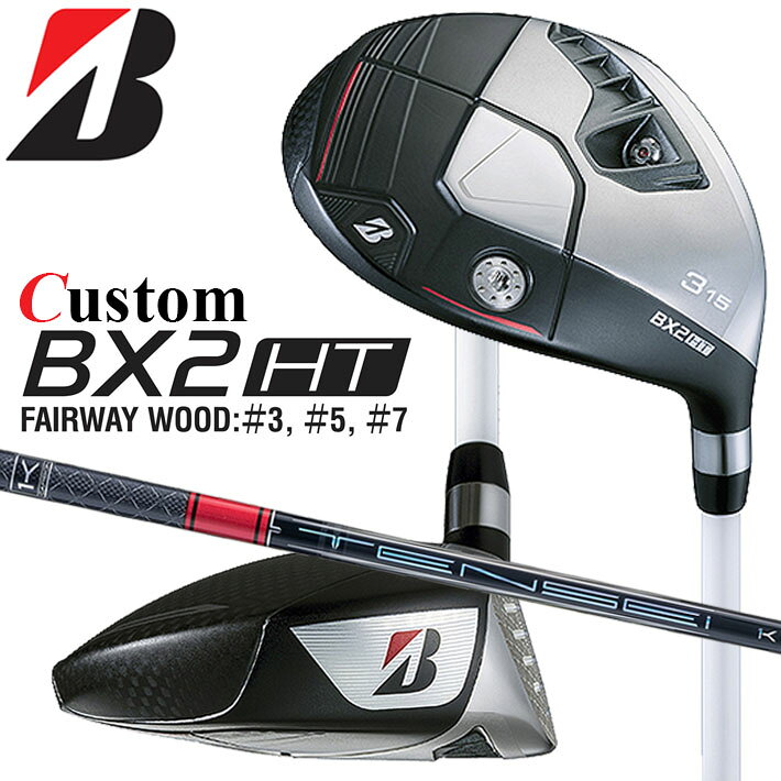 樂天商城 - メーカーカスタムクラブ ブリヂストン ゴルフ BX2HT フェアウェイウッド 右用 TENSEI PRO RED 1K カーボンシャフト BRIDGESTONE GOLF 2025 高弾道