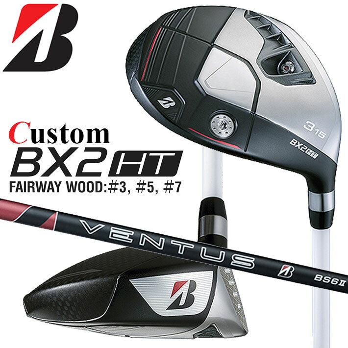 乐天商城 - メーカーカスタムクラブ ブリヂストン ゴルフ BX2HT フェアウェイウッド 右用 VENTUS BS6II カーボンシャフト BRIDGESTONE GOLF 2025 高弾道