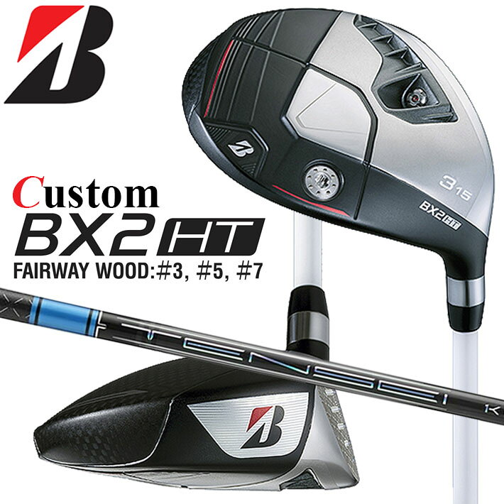 Rakuten - メーカーカスタムクラブ ブリヂストン ゴルフ BX2HT フェアウェイウッド 右用 TENSEI PRO BLUE 1K カーボンシャフト BRIDGESTONE GOLF 2025 高弾道