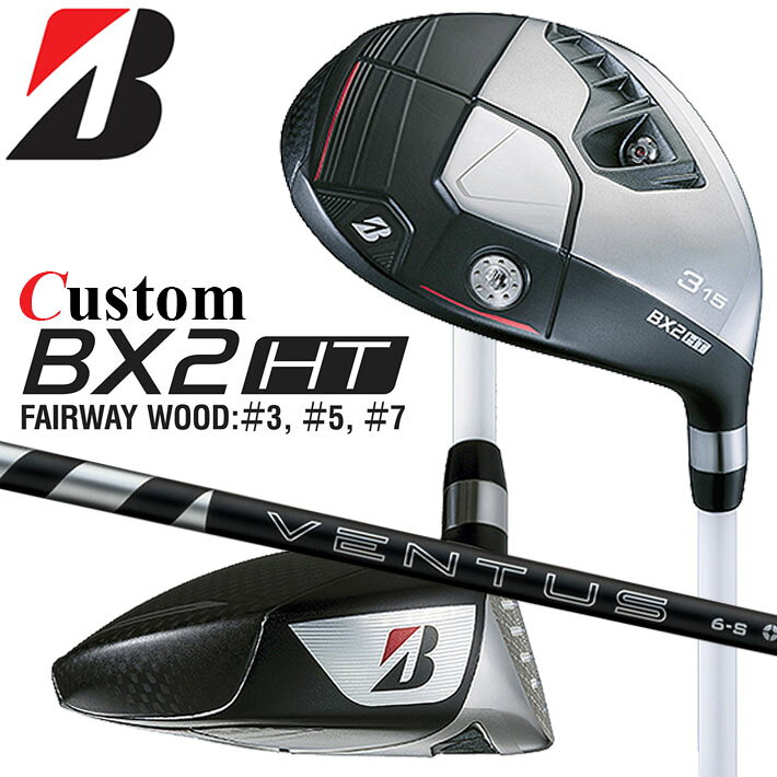 Rakuten - メーカーカスタムクラブ ブリヂストン ゴルフ BX2HT フェアウェイウッド 右用 24 VENTUS BLACK カーボンシャフト BRIDGESTONE GOLF 2025 高弾道