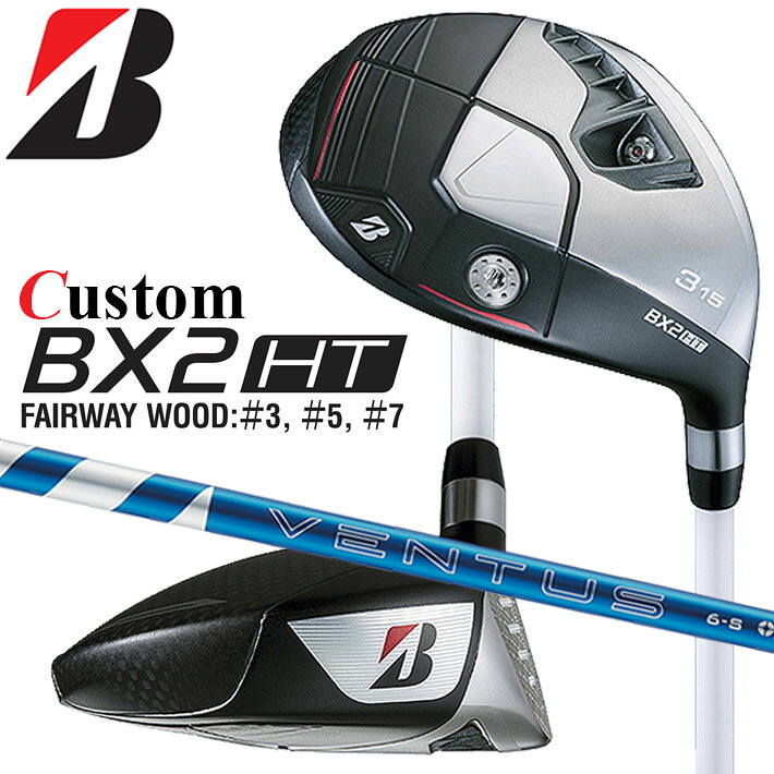 Rakuten - メーカーカスタムクラブ ブリヂストン ゴルフ BX2HT フェアウェイウッド 右用 24 VENTUS BLUE カーボンシャフト BRIDGESTONE GOLF 2025 高弾道