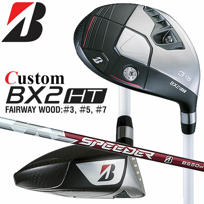 BRIDGESTONE - メーカーカスタムクラブ ブリヂストン ゴルフ BX2HT フェアウェイウッド 右用 SPEEDER NX BS50w カーボンシャフト BRIDGESTONE GOLF 2025 高弾道
