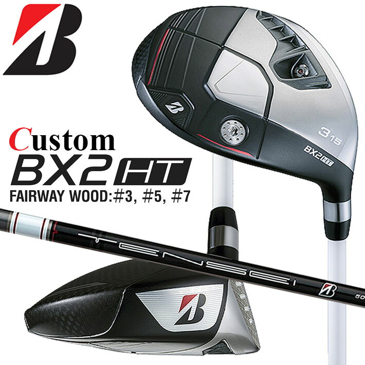 Rakuten - メーカーカスタムクラブ ブリヂストン ゴルフ BX2HT フェアウェイウッド 右用 TENSEI BS White 50 カーボンシャフト BRIDGESTONE GOLF 2025 高弾道