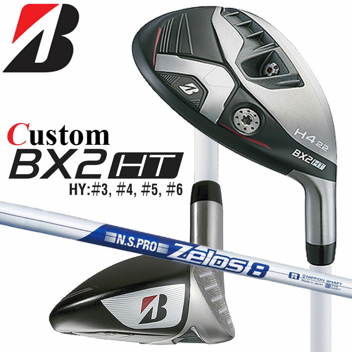 Rakuten - メーカーカスタムクラブ ブリヂストン ゴルフ BX2HT ハイブリッド 右用 N.S.PRO ZELOS 8 スチールシャフト 2025 HY ユーティリティ