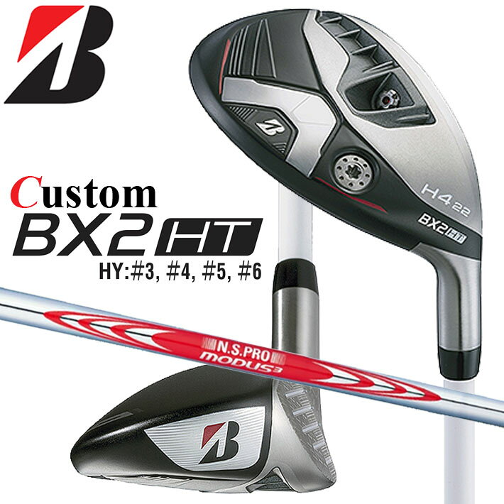 Rakuten - メーカーカスタムクラブ ブリヂストン ゴルフ BX2HT ハイブリッド 右用 N.S.PRO MODUS3 TOUR 120 スチールシャフト 2025 HY ユーティリティ
