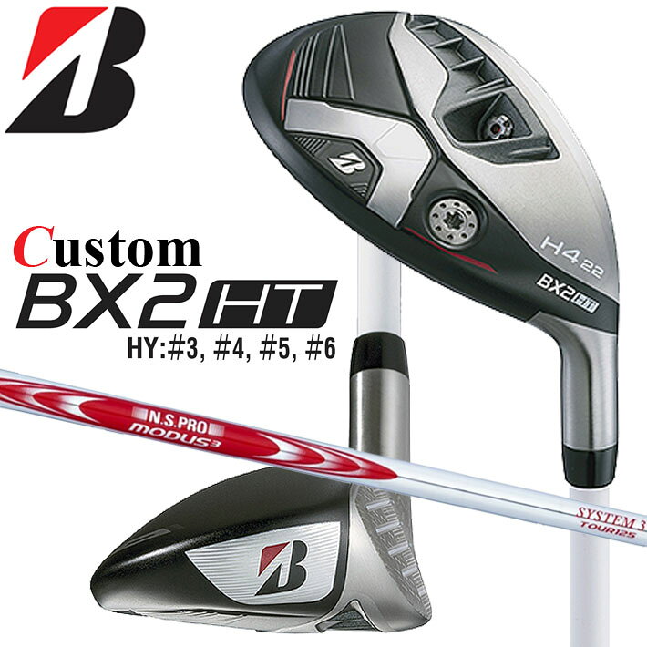 樂天商城 - メーカーカスタムクラブ ブリヂストン ゴルフ BX2HT ハイブリッド 右用 N.S.PRO MODUS3 SYSTEM3 TOUR 125 スチールシャフト 2025 HY ユーティリティ