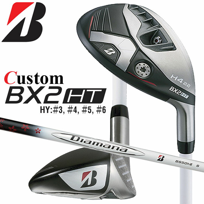乐天商城 - メーカーカスタムクラブ ブリヂストン ゴルフ BX2HT ハイブリッド 右用 Diamana BS50II カーボンシャフト 2025 HY ユーティリティ