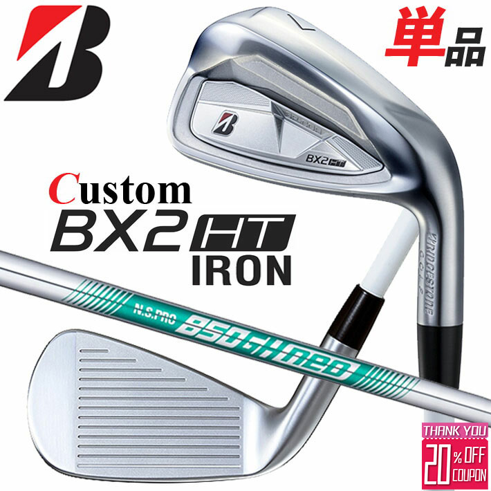 BRIDGESTONE - メーカーカスタムクラブ ブリヂストン ゴルフ BX2HT 単品アイアン 右用 N.S.PRO 850GH neo スチールシャフト 2025
