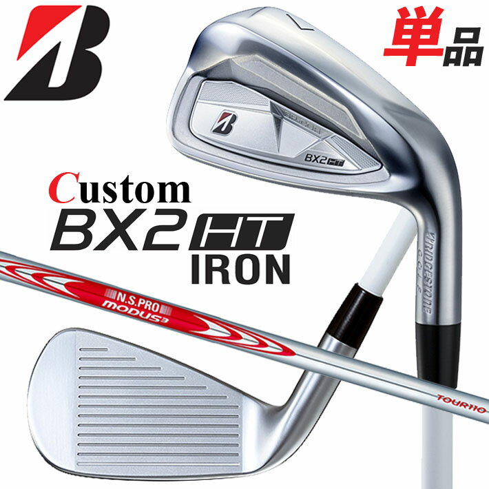 Rakuten - メーカーカスタムクラブ ブリヂストン ゴルフ BX2HT 単品アイアン 右用 N.S.PRO MODUS3 TOUR 110 スチールシャフト 2025