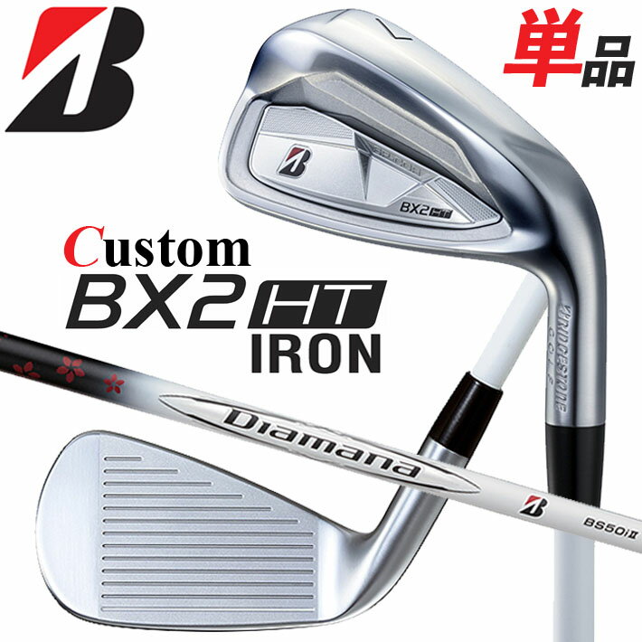 Rakuten - メーカーカスタムクラブ ブリヂストン ゴルフ BX2HT 単品アイアン 右用 Diamana BS50i II カーボンシャフト 2025